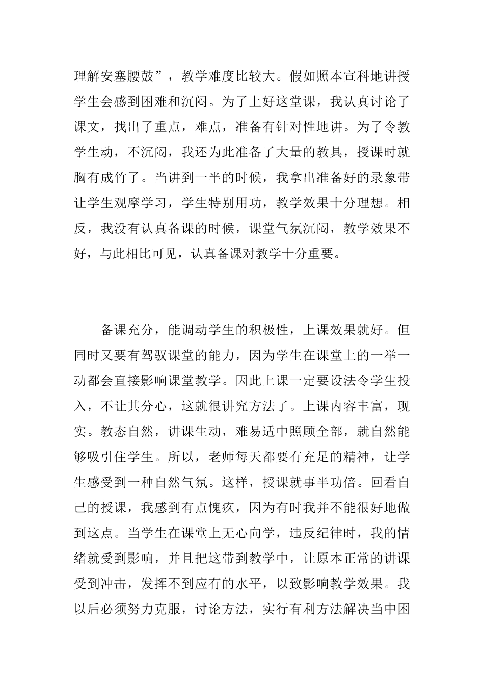 六年级语文教师工作心得总结优秀范文_第3页