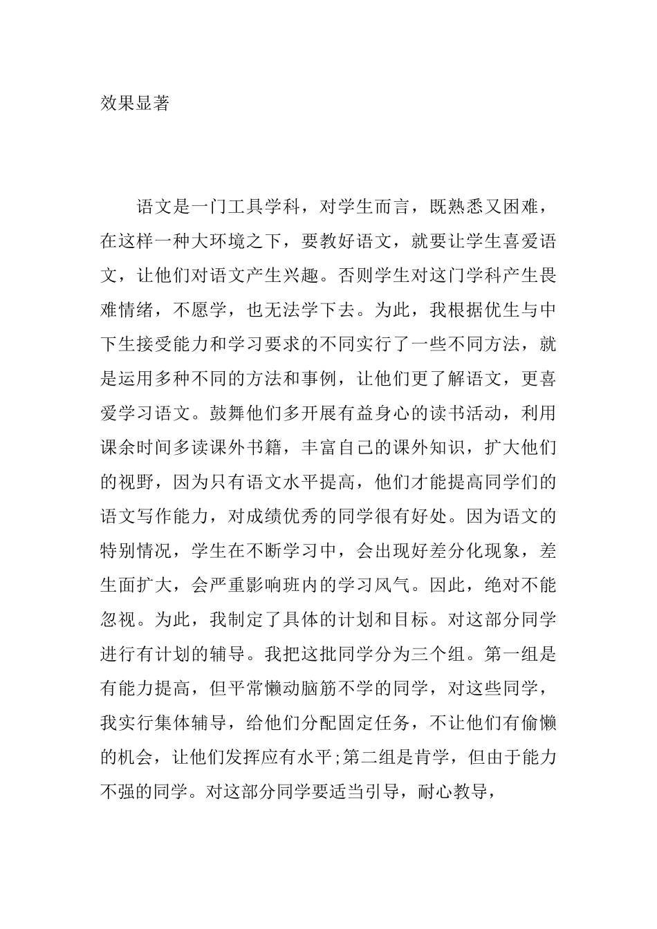 六年级语文教师个人工作心得总结精选范文_第3页