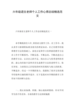 六年级语文教师个人工作心得总结精选范文