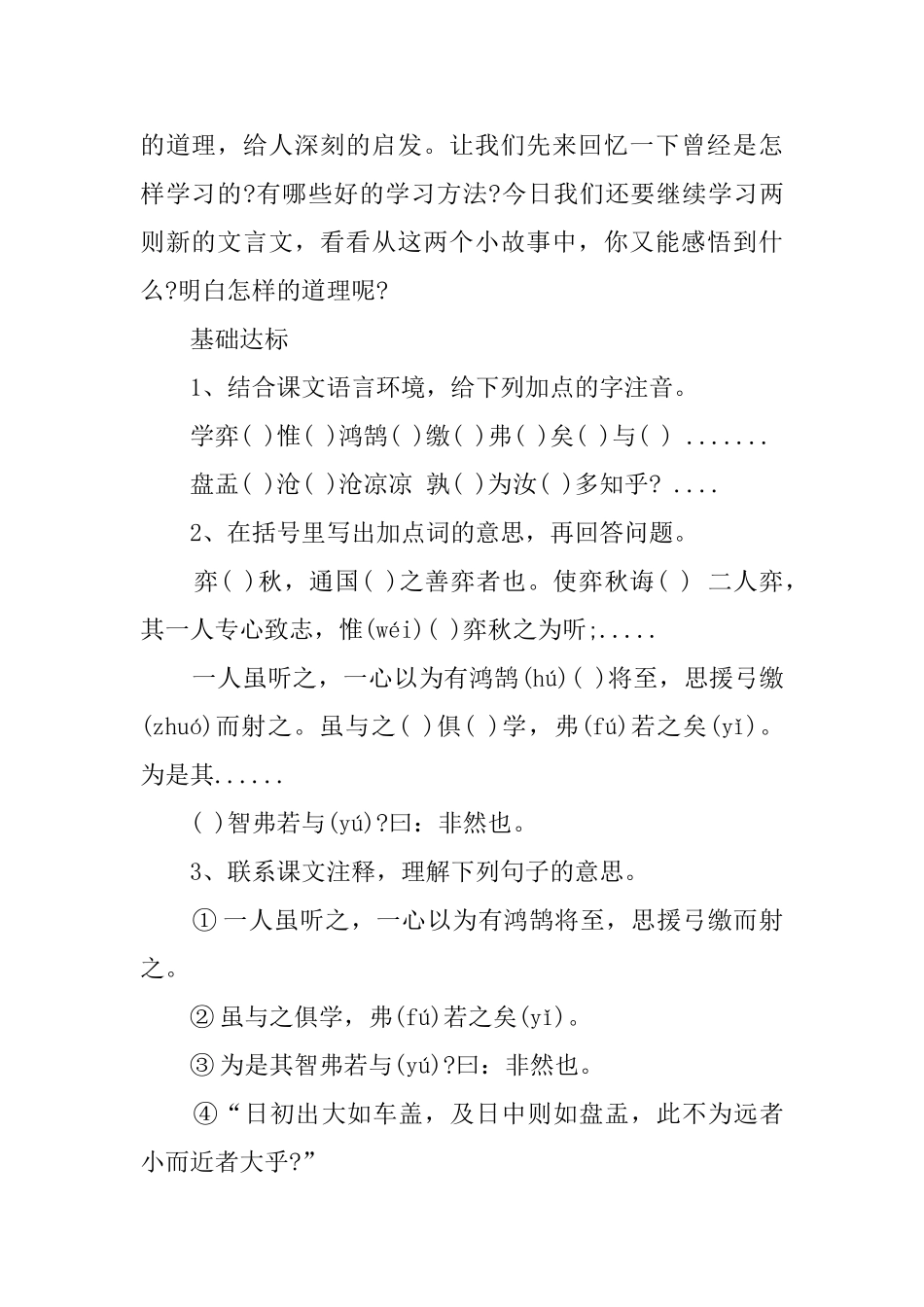 六年级语文下册《文言文两则》教案两篇_第2页
