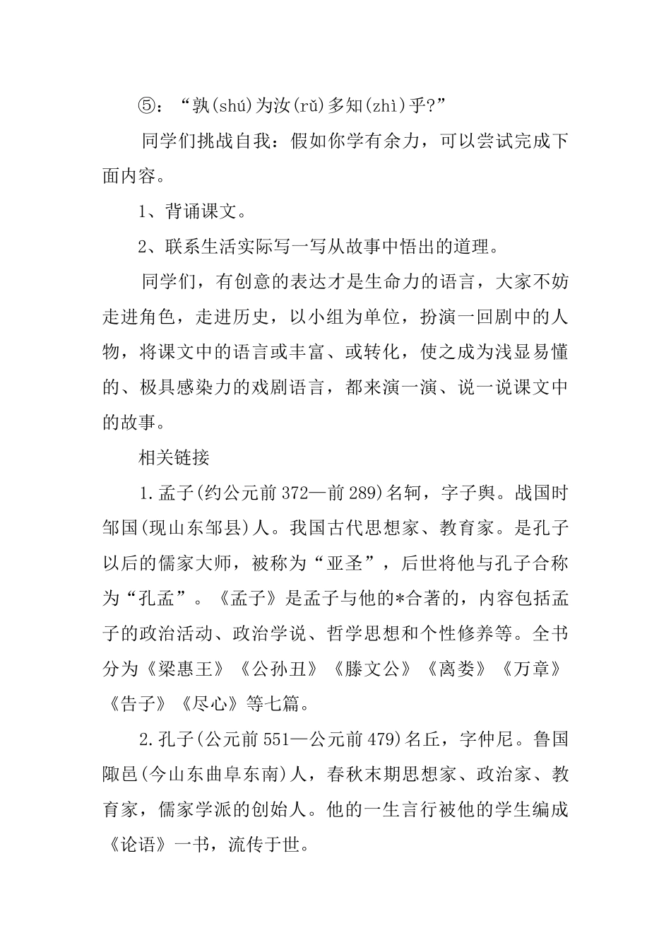 六年级语文下册《文言文两则》教案两篇_第3页