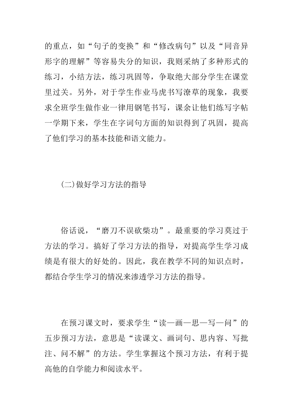 六年级语文教师教育个人工作心得总结范文5篇_第2页