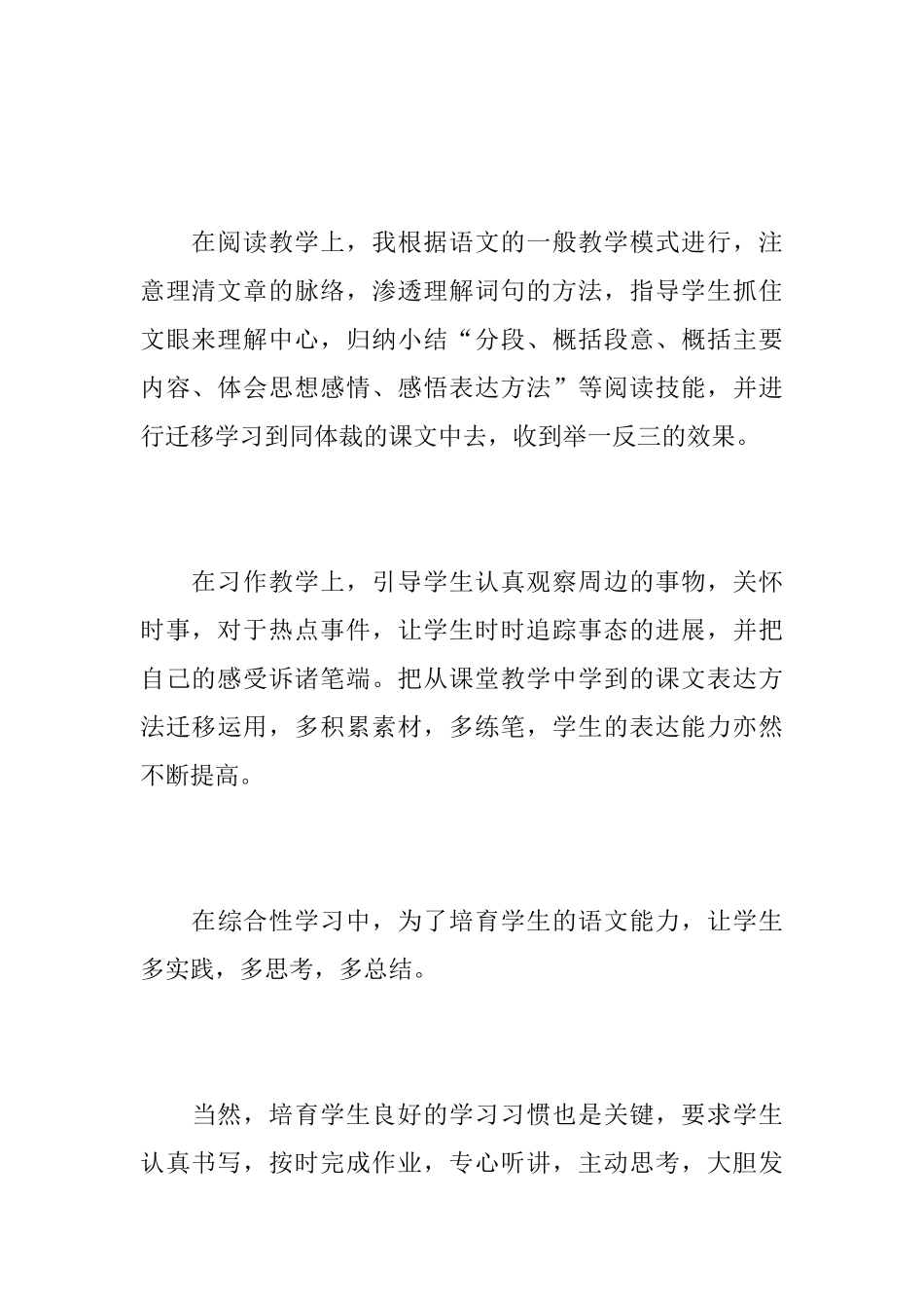 六年级语文教师教育个人工作心得总结范文5篇_第3页