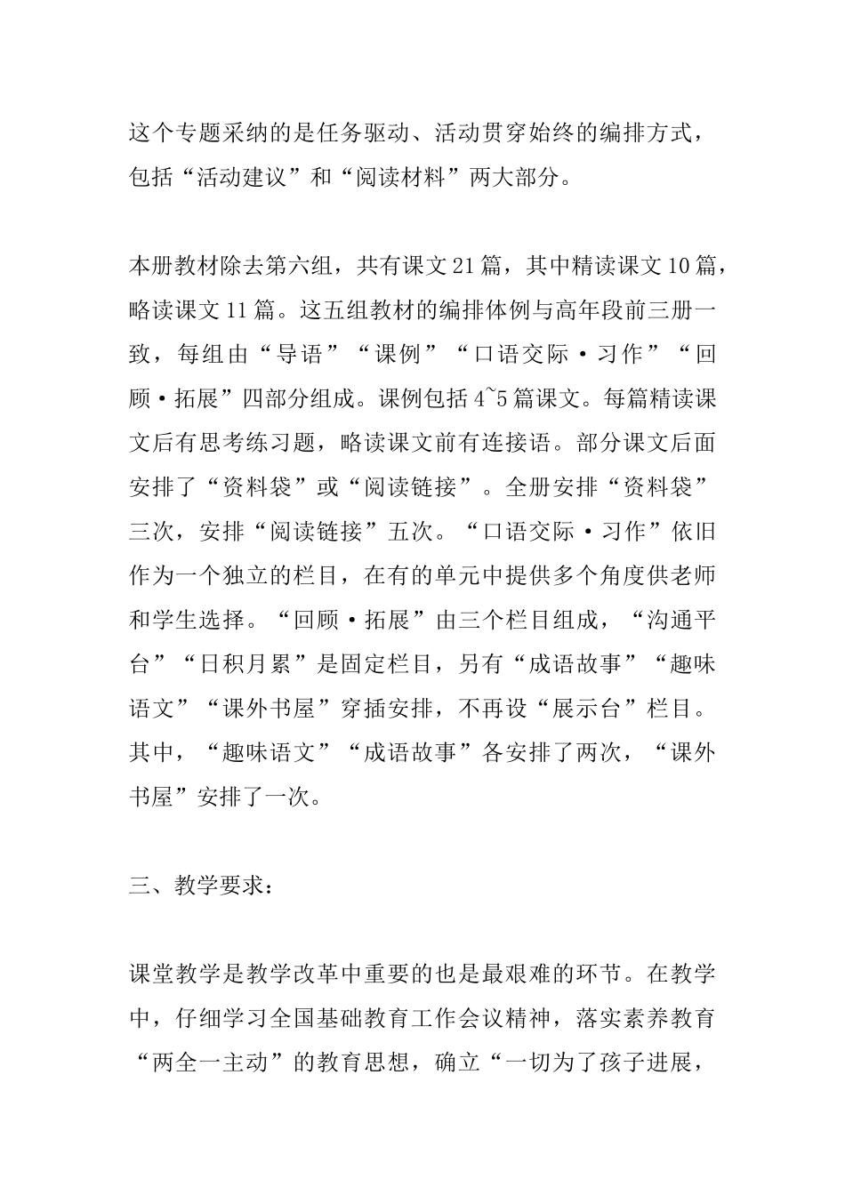 六年级语文教师教学工作计划_第2页