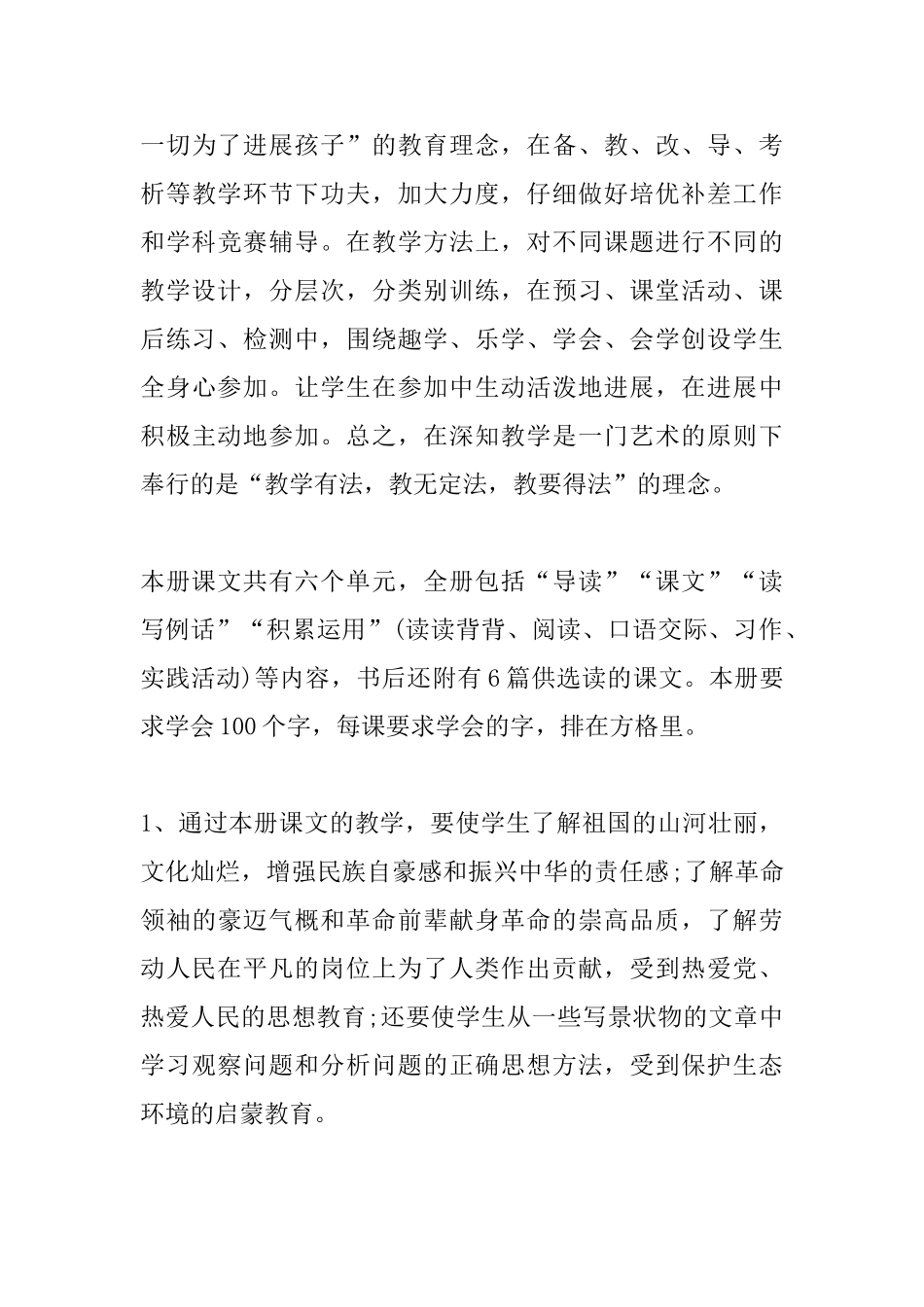 六年级语文教师教学工作计划_第3页