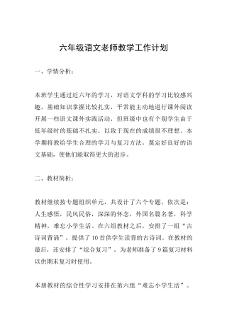 六年级语文教师教学工作计划