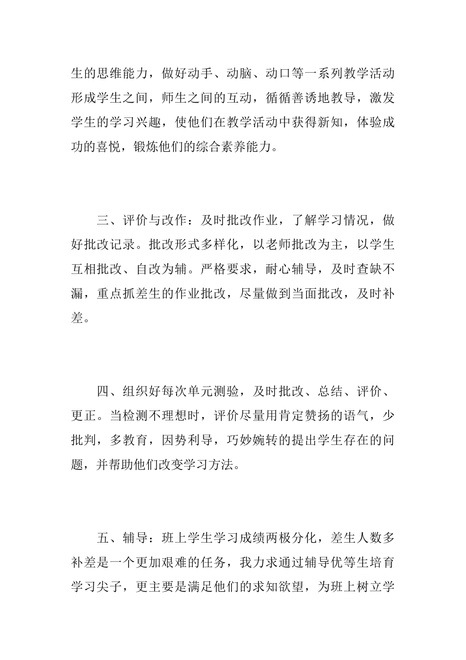 六年级语文教师教育工作心得总结范文精选_第2页
