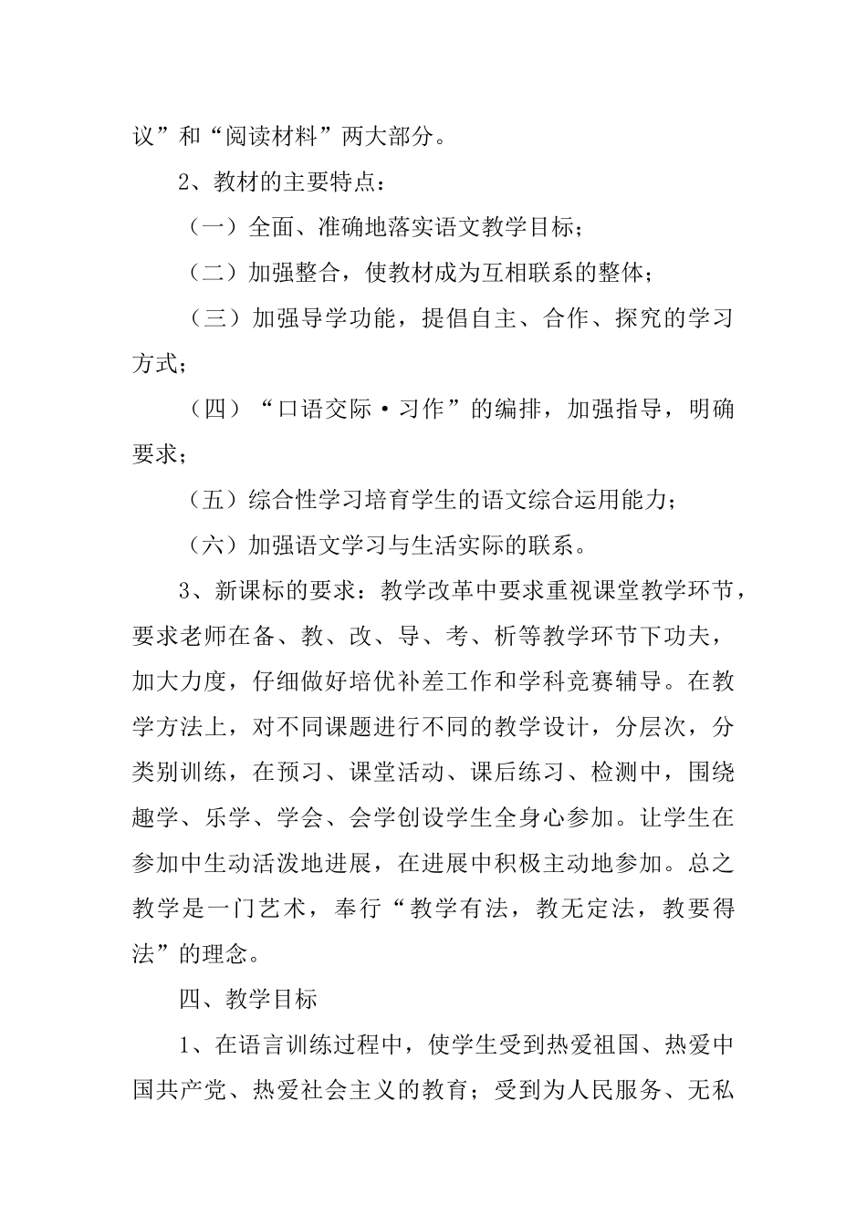 六年级语文教学计划_第2页