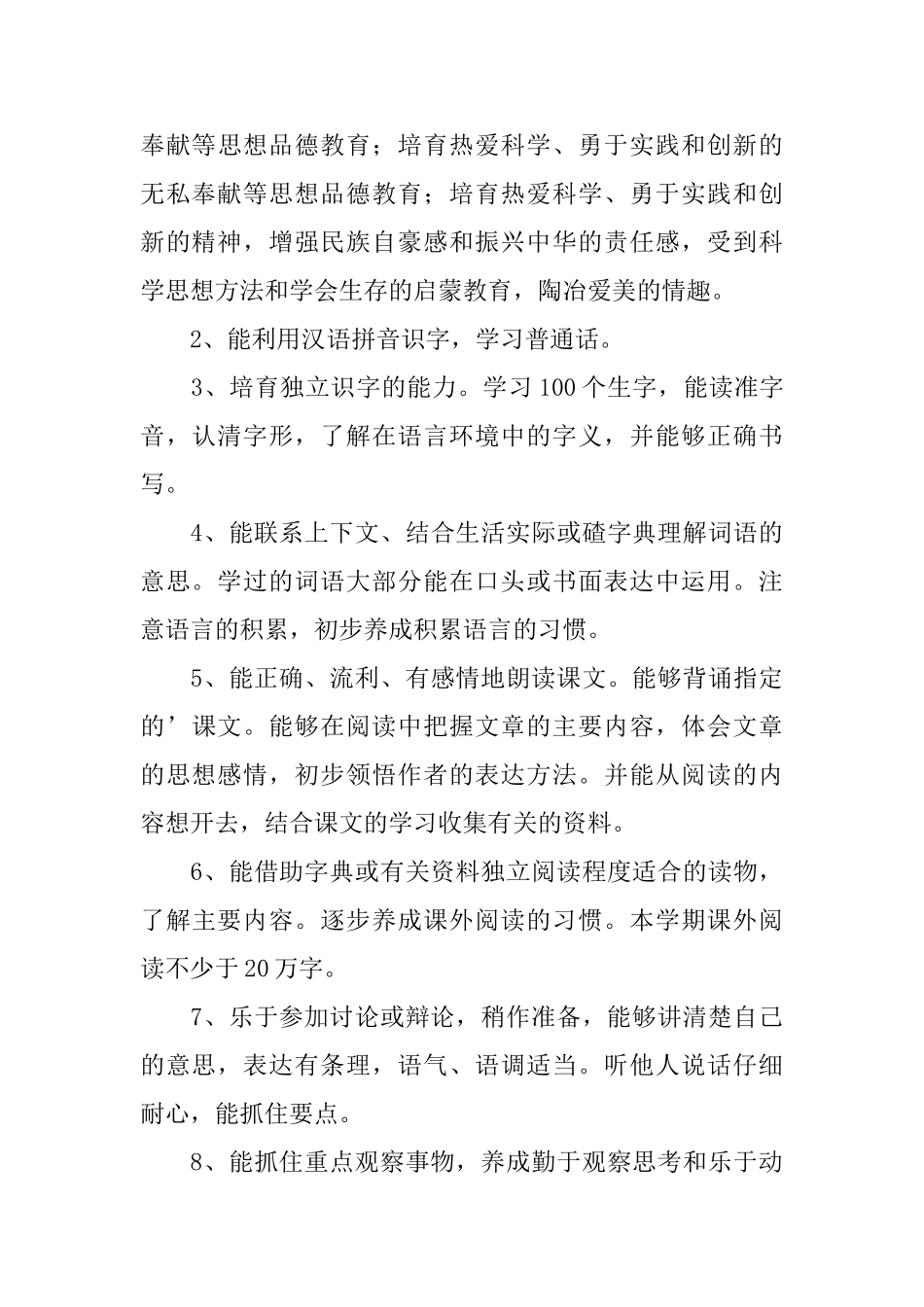 六年级语文教学计划_第3页