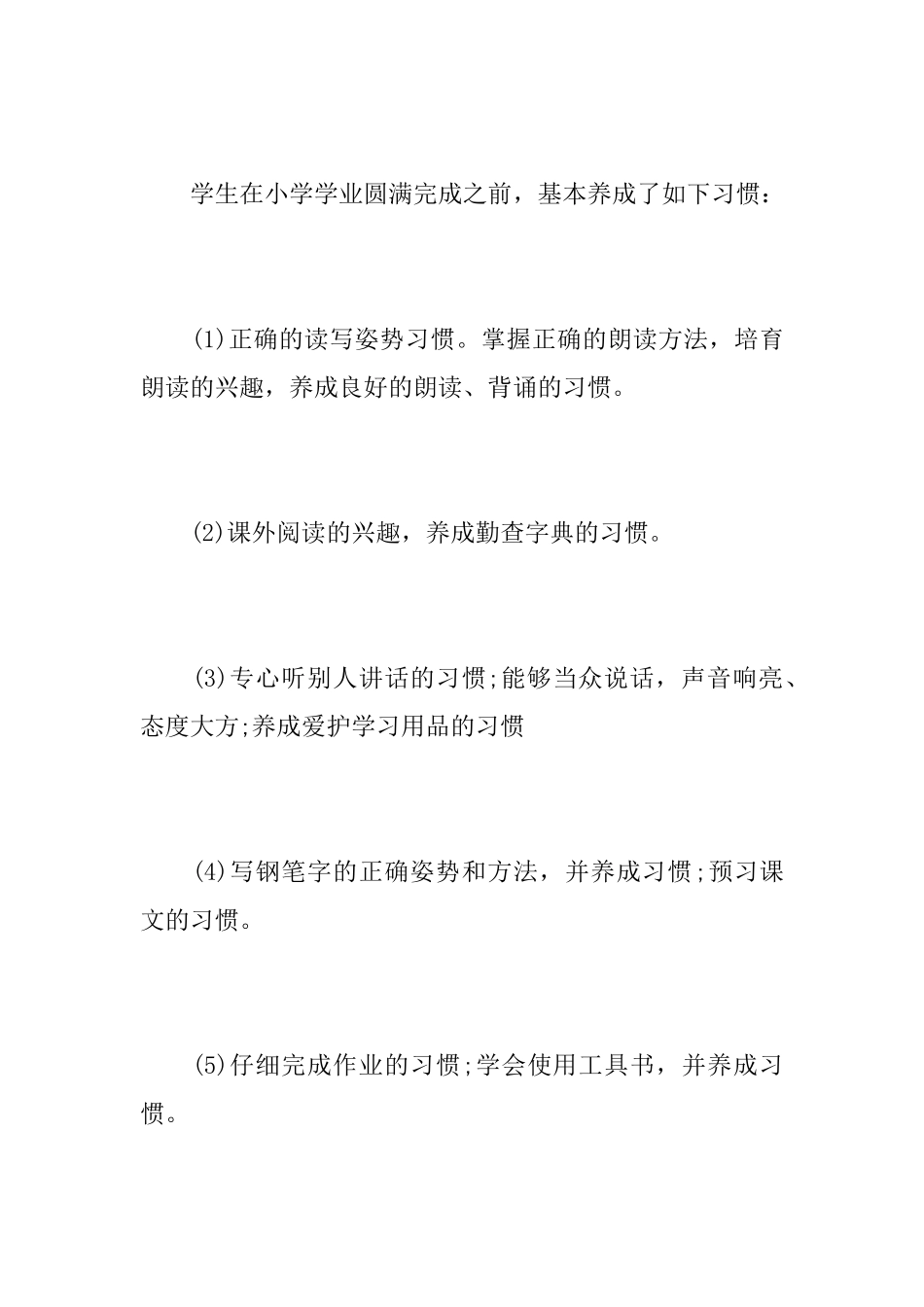 六年级语文教师教学个人工作心得总结范文_第2页
