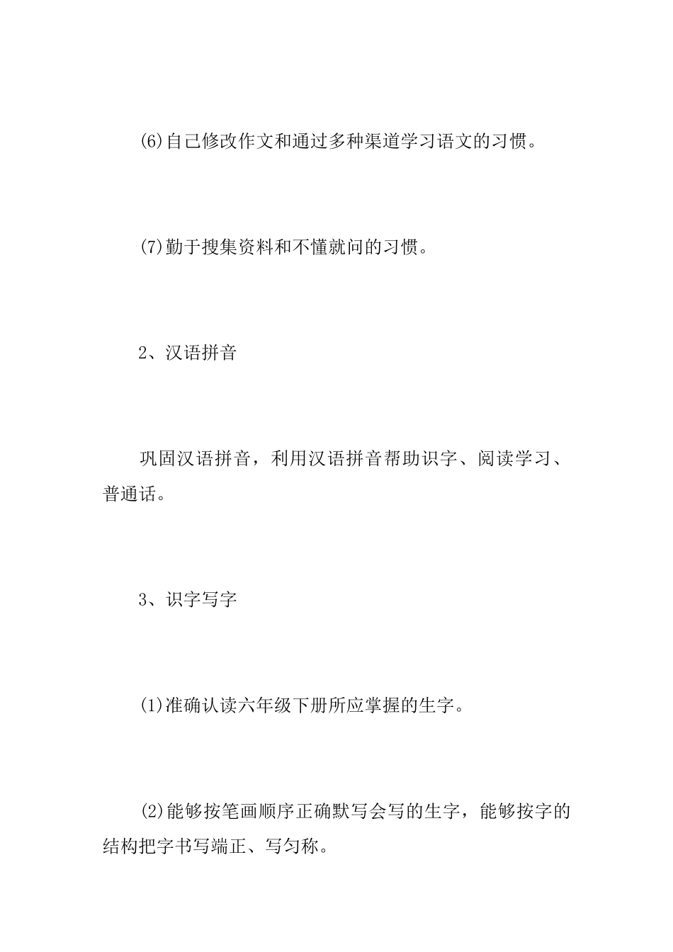 六年级语文教师教学个人工作心得总结范文_第3页