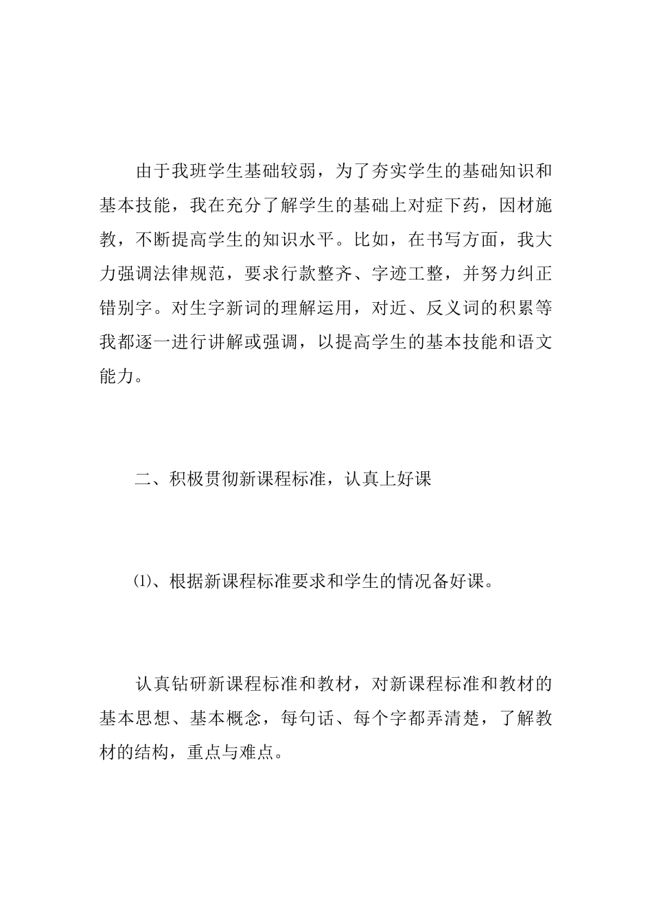 六年级语文教师教学工作心得总结精选范文_第2页