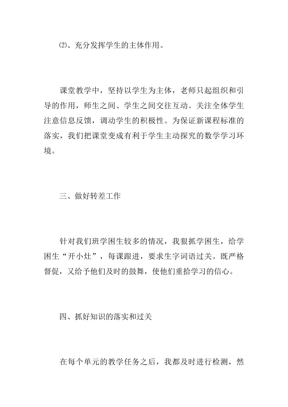 六年级语文教师教学工作心得总结精选范文_第3页