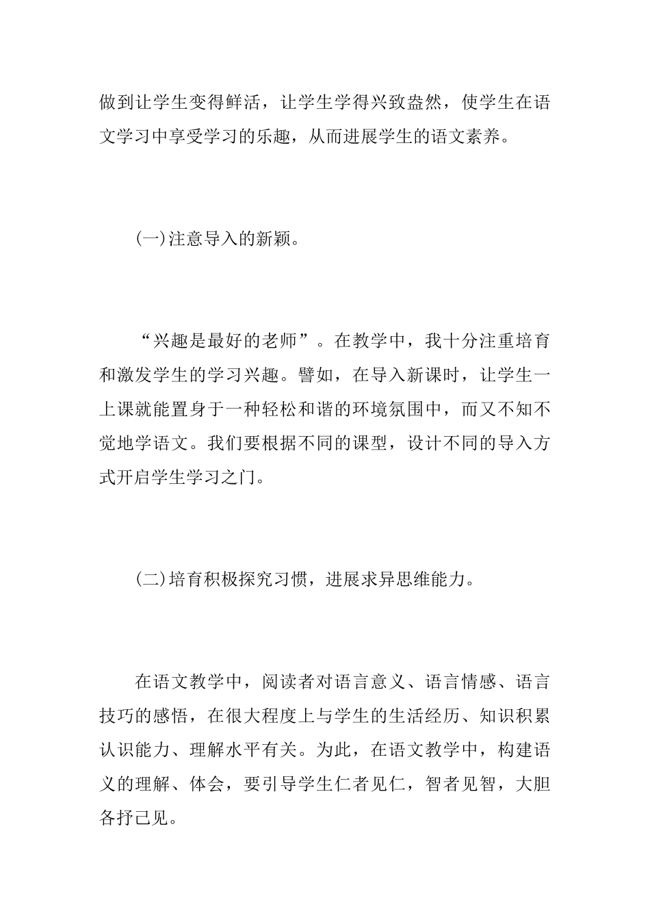 六年级语文老师教学个人工作心得总结_第2页