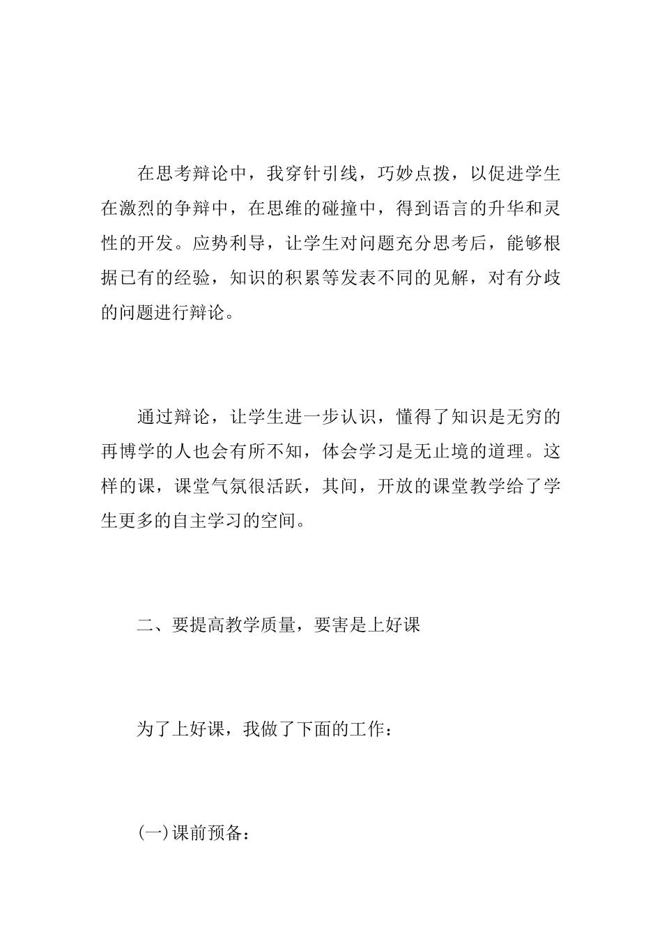 六年级语文老师教学个人工作心得总结_第3页