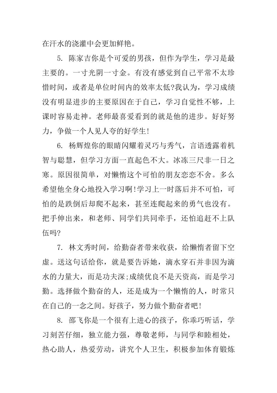 六年级语文老师对学生评语_第2页