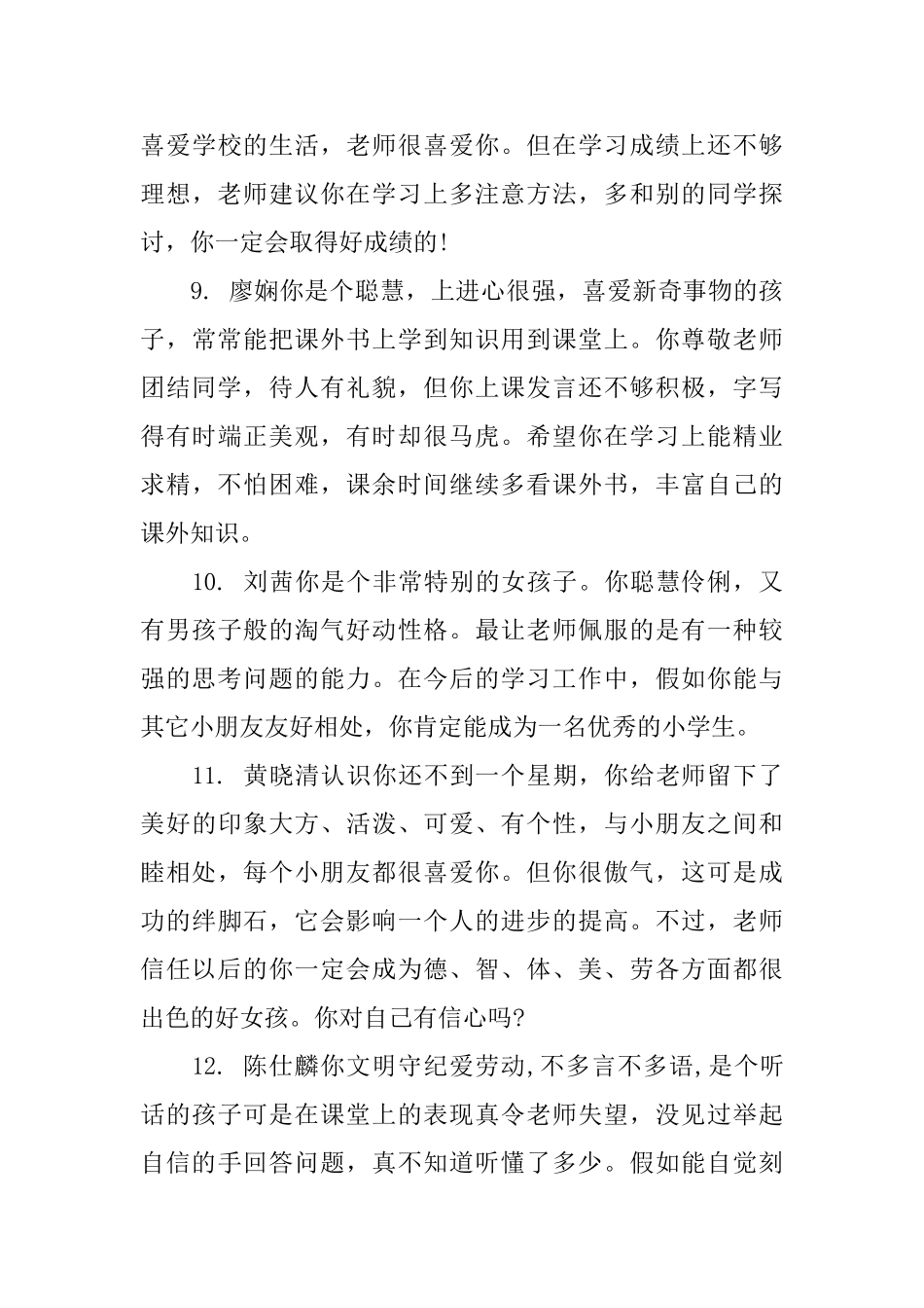 六年级语文老师对学生评语_第3页