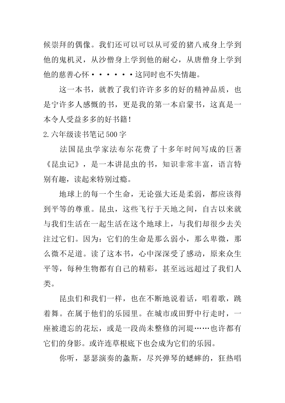 六年级读书笔记500字5篇_第2页