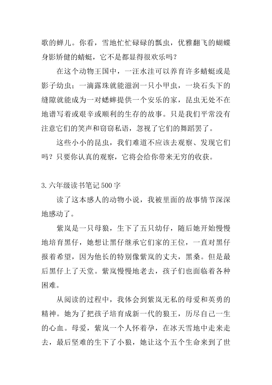 六年级读书笔记500字5篇_第3页