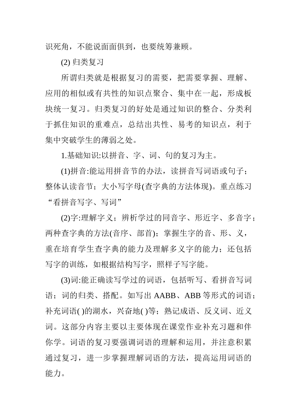 六年级语文研讨活动发言稿_第2页