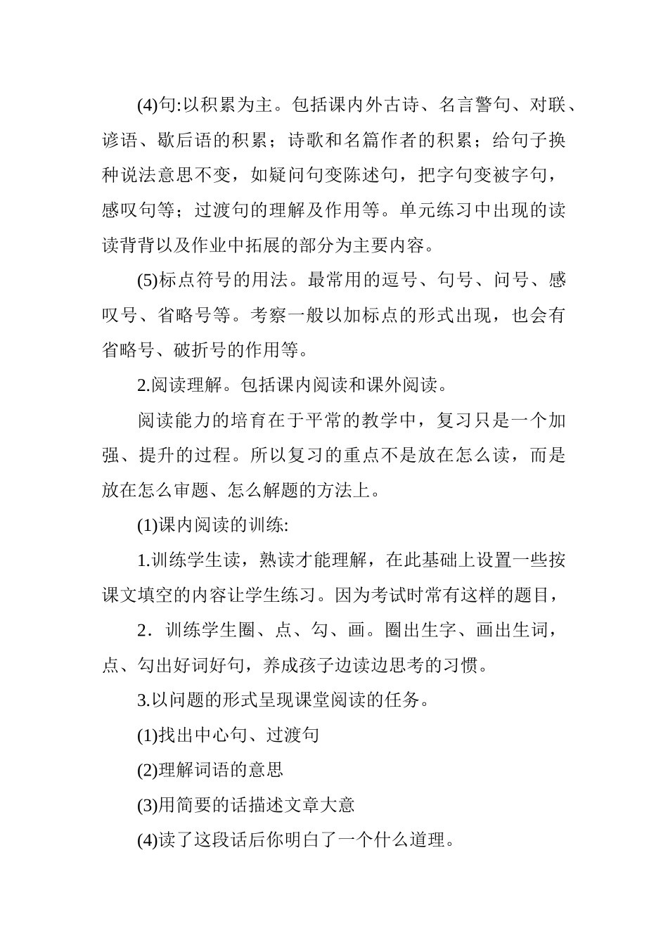 六年级语文研讨活动发言稿_第3页