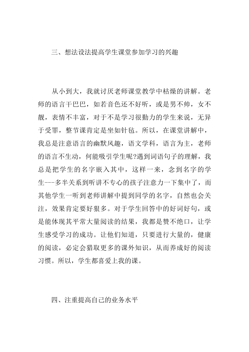 六年级语文老师个人工作心得总结优秀范文_第3页