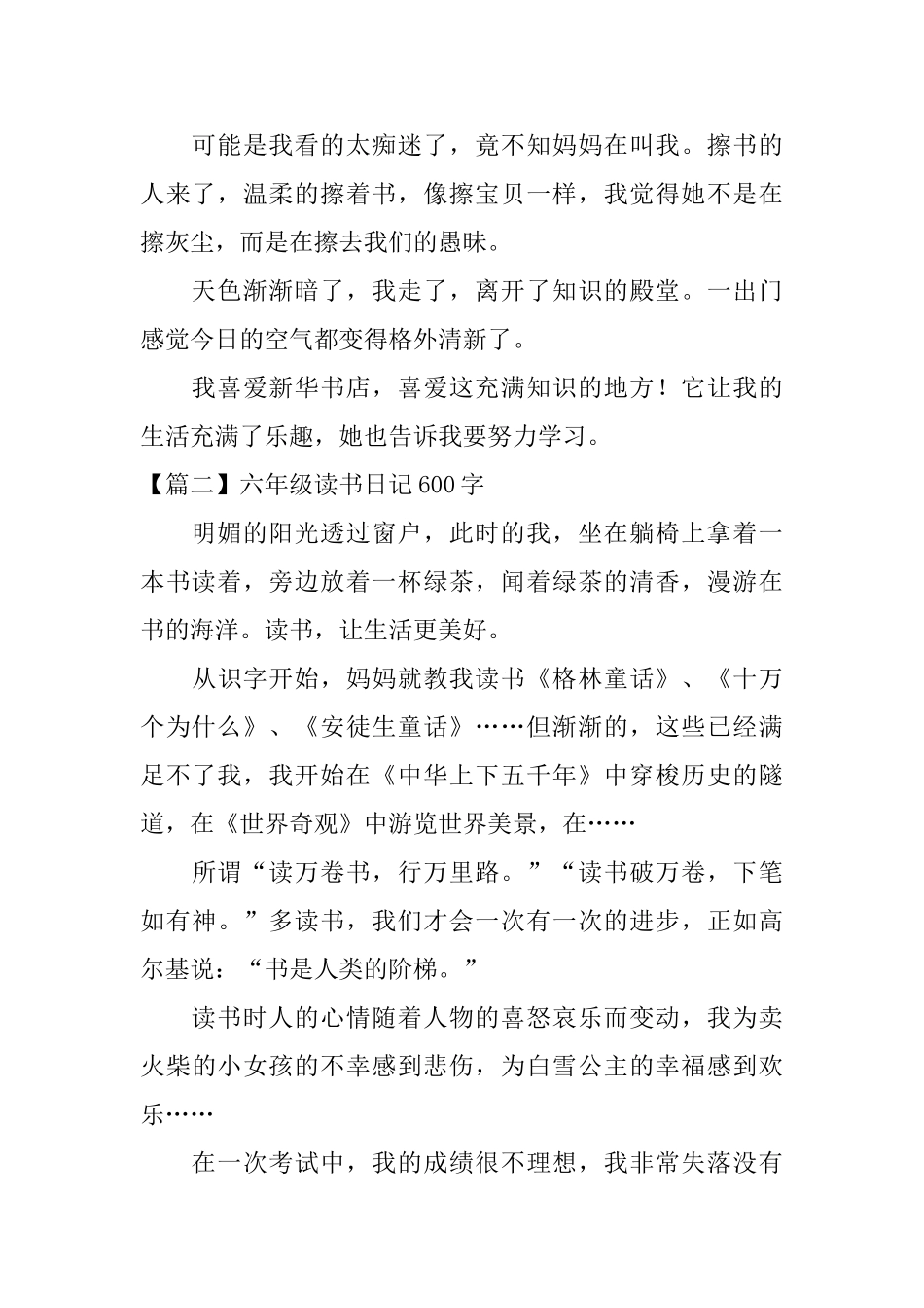 六年级读书日记600字5篇_第2页