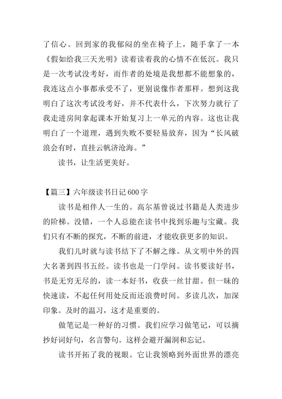 六年级读书日记600字5篇_第3页