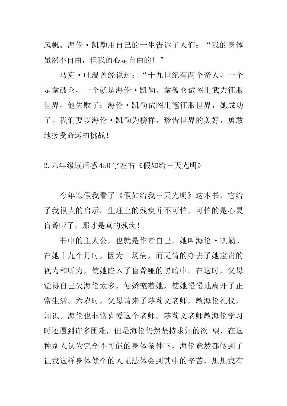 六年级读后感450字左右《假如给三天光明》_第2页