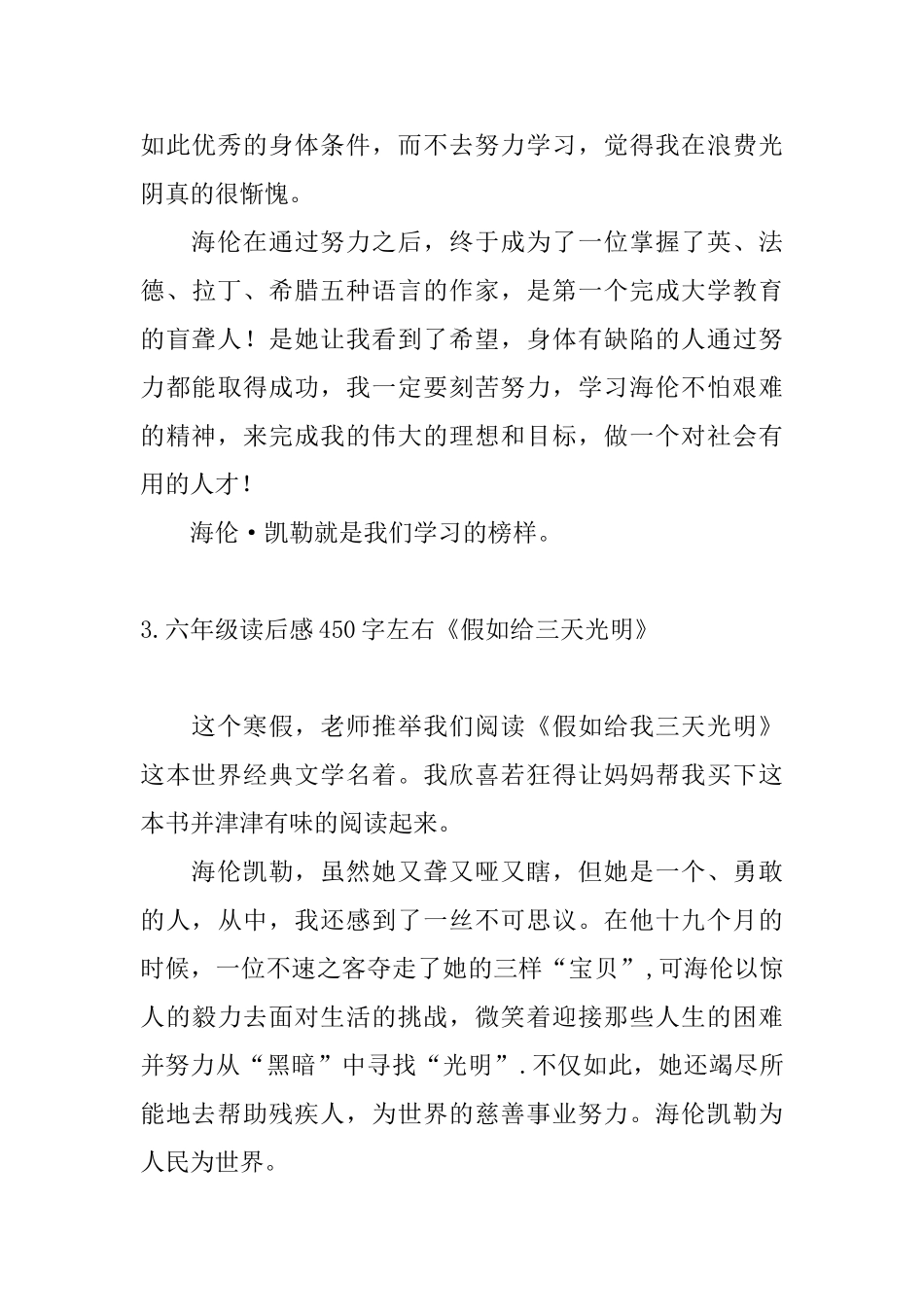 六年级读后感450字左右《假如给三天光明》_第3页