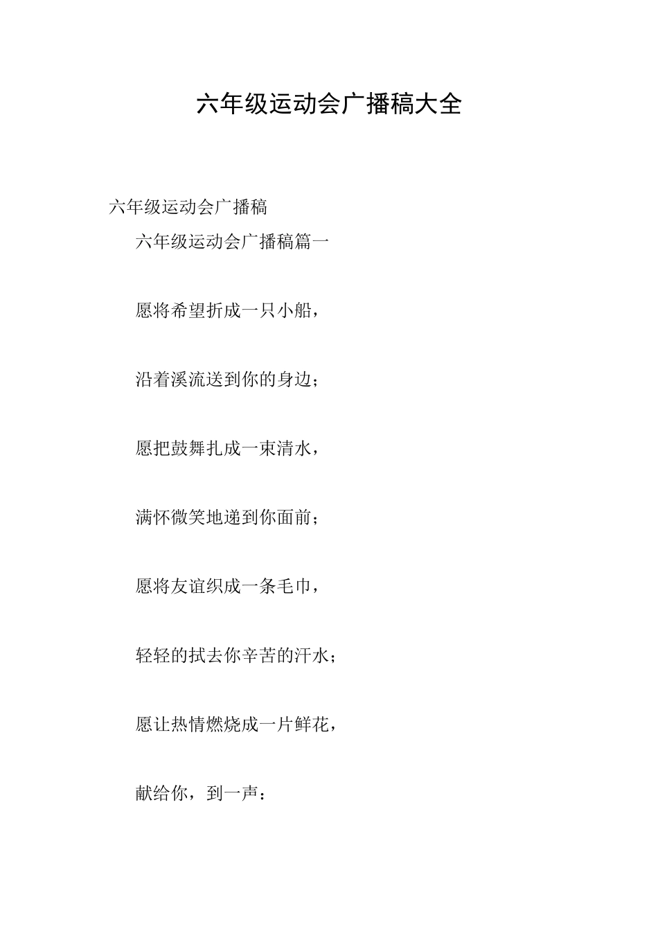 六年级运动会广播稿大全_第1页