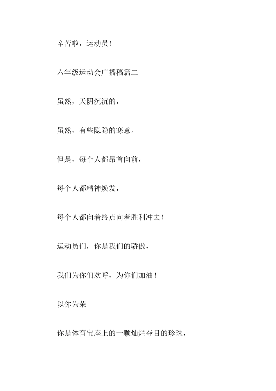 六年级运动会广播稿大全_第2页