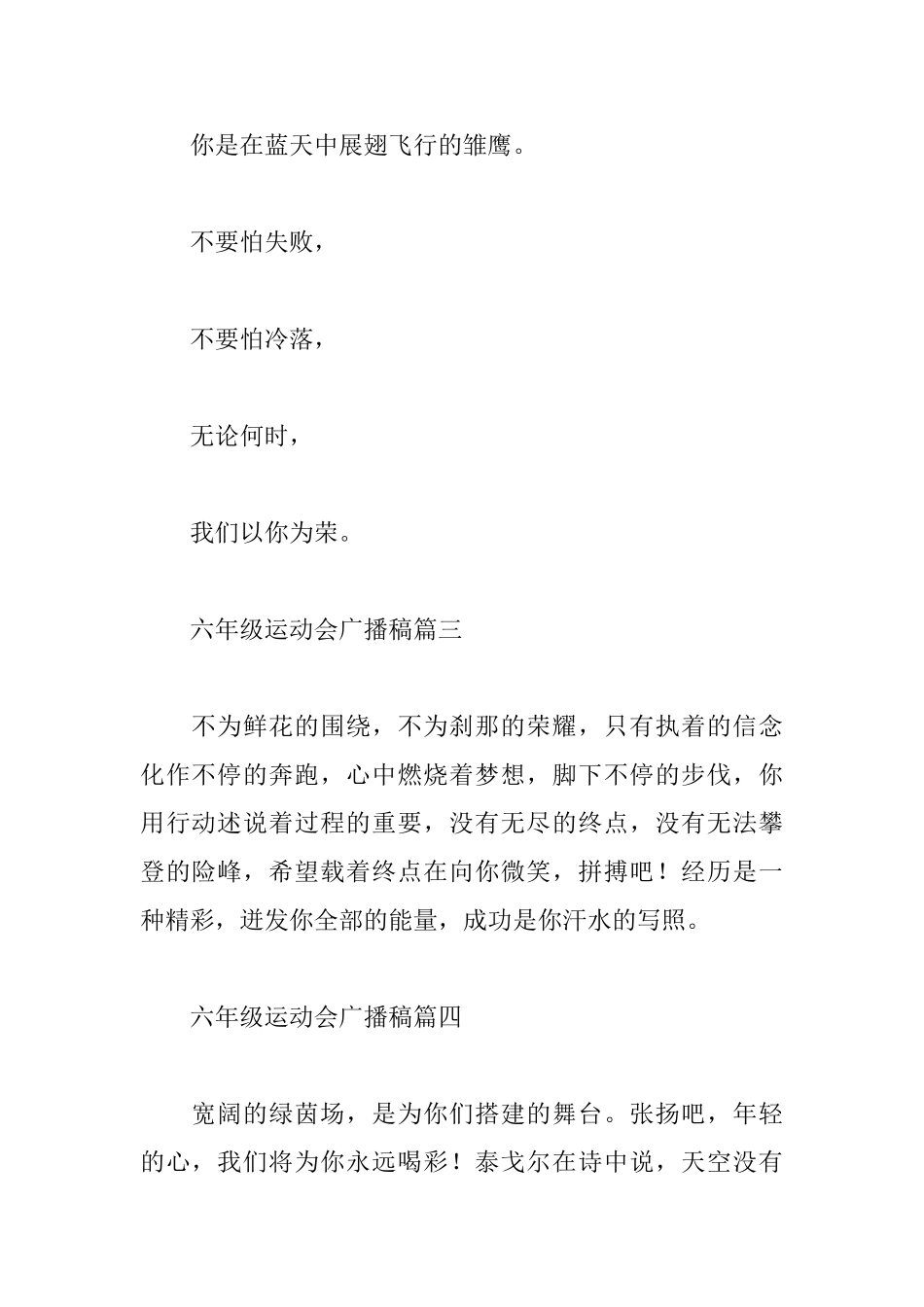 六年级运动会广播稿大全_第3页