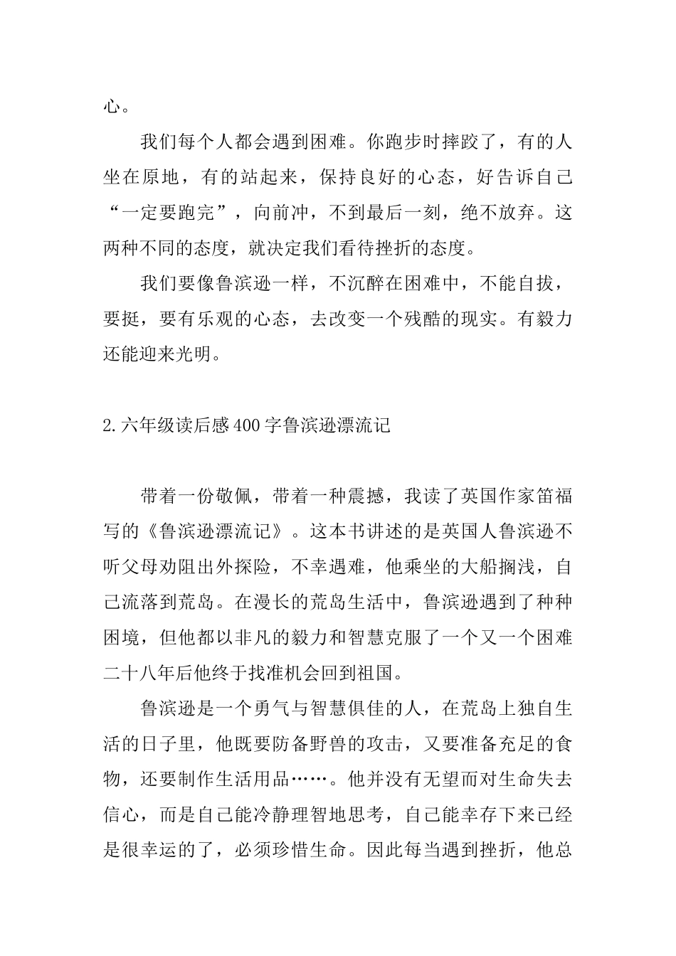 六年级读后感400字鲁滨逊漂流记_第2页