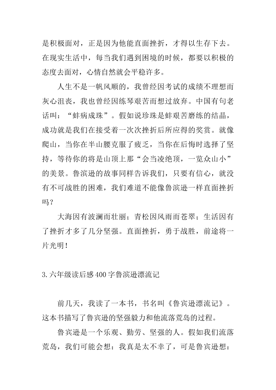 六年级读后感400字鲁滨逊漂流记_第3页