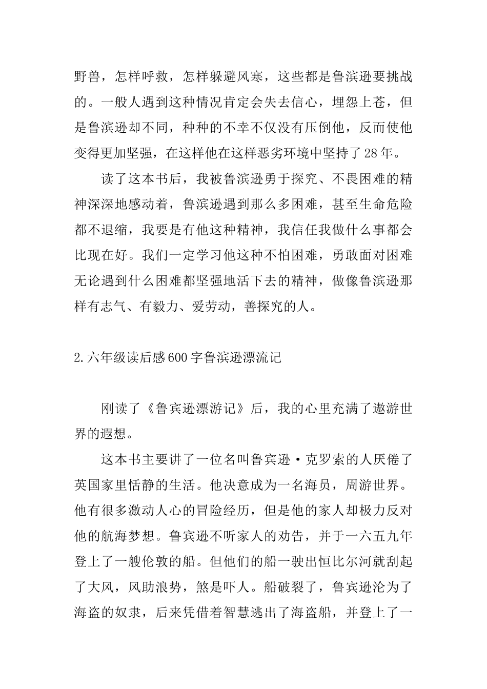 六年级读后感600字鲁滨逊漂流记_第2页