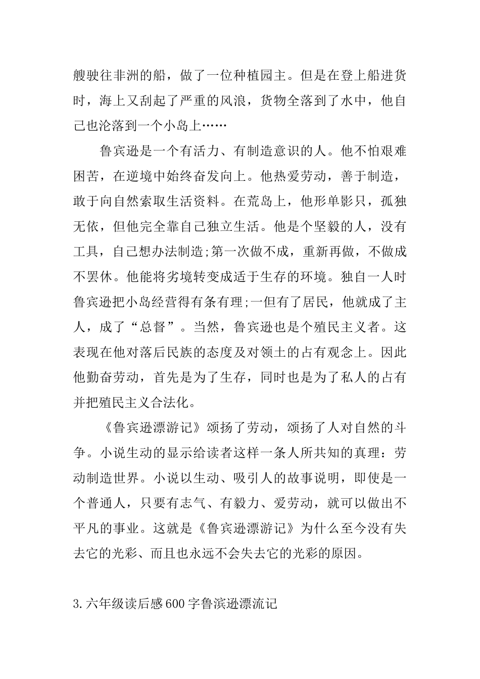 六年级读后感600字鲁滨逊漂流记_第3页
