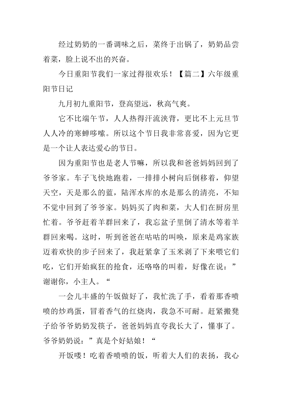 六年级重阳节日记五篇_第2页