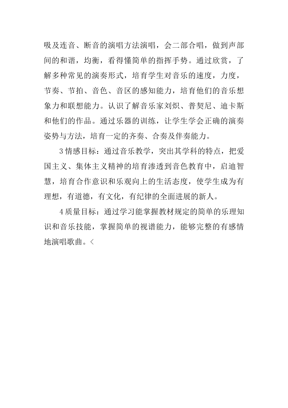 六年级音乐下学期教学计划_第2页