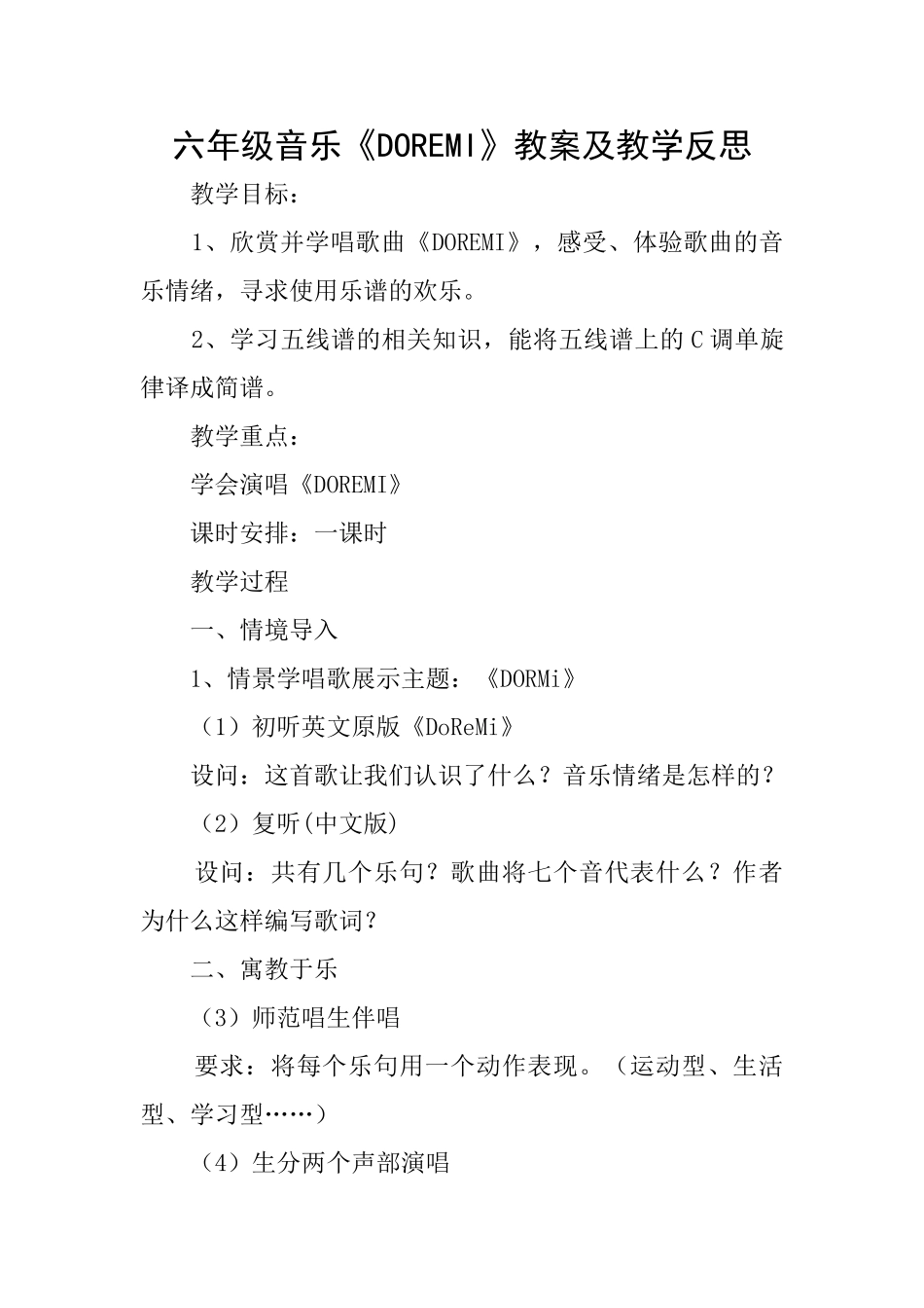 六年级音乐《DOREMI》教案及教学反思_第1页