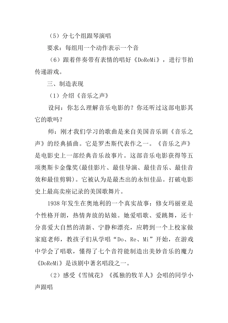 六年级音乐《DOREMI》教案及教学反思_第2页