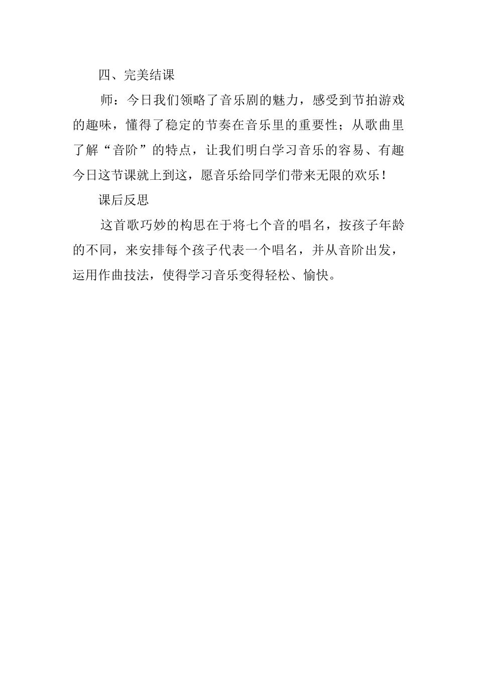 六年级音乐《DOREMI》教案及教学反思_第3页
