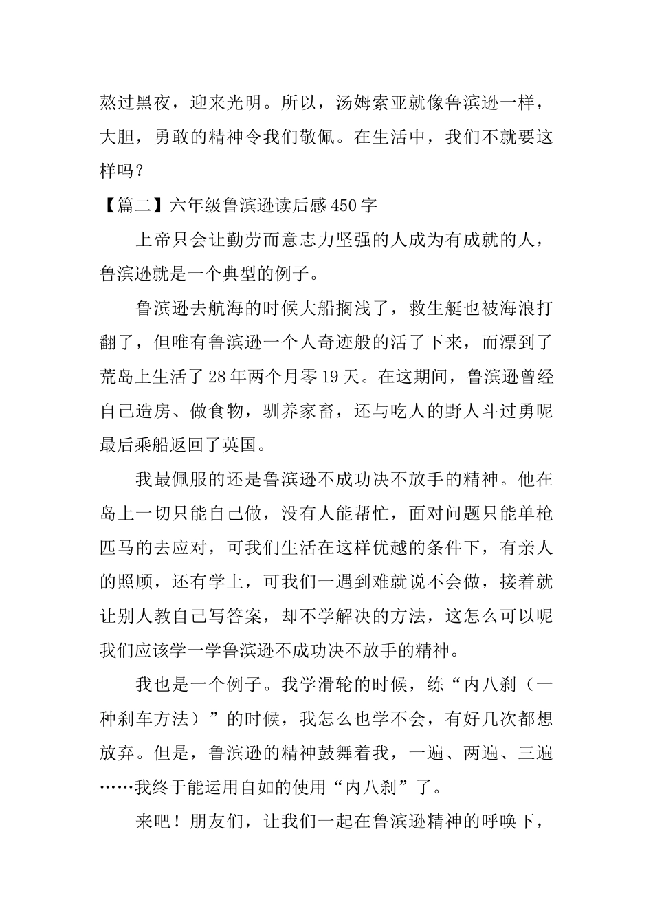 六年级鲁滨逊读后感450字_第2页