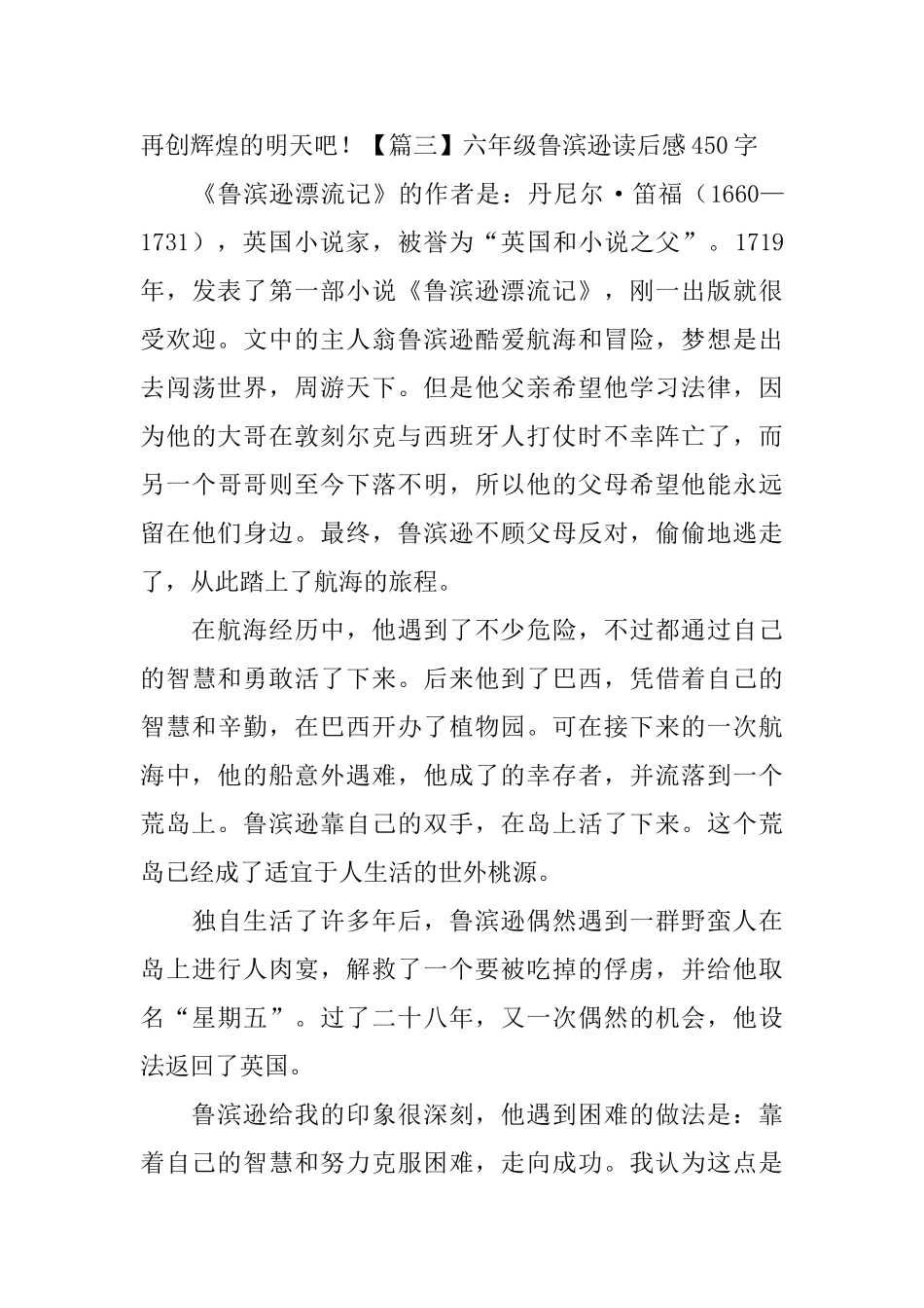 六年级鲁滨逊读后感450字_第3页
