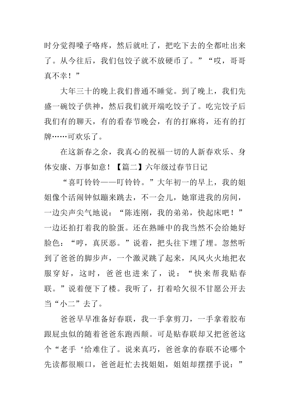 六年级过春节日记五篇_第2页