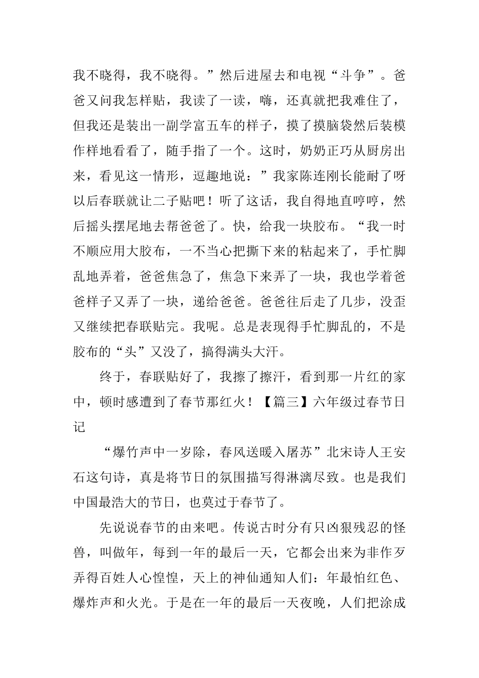 六年级过春节日记五篇_第3页