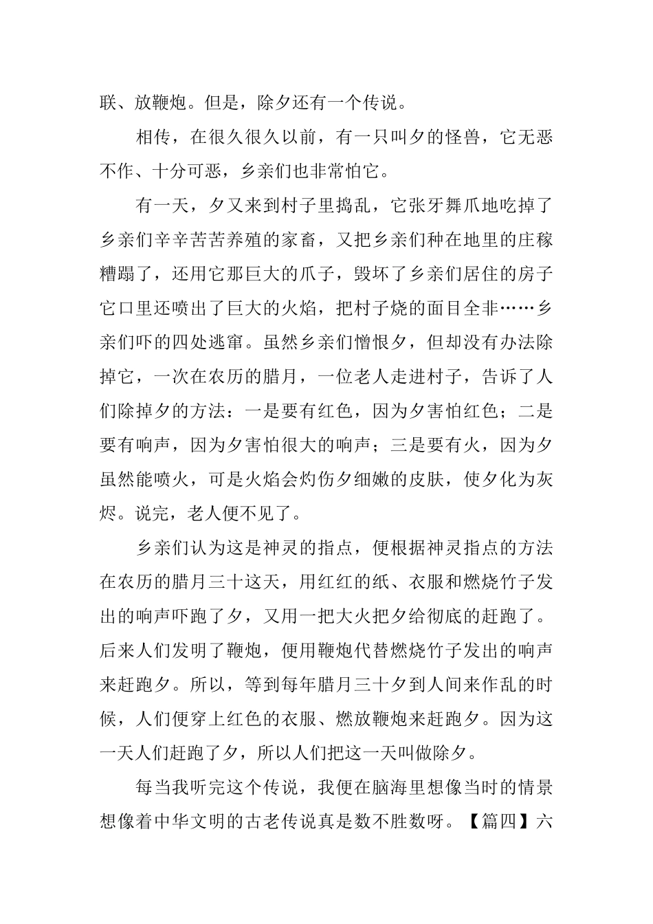 六年级除夕之夜日记400字_第3页