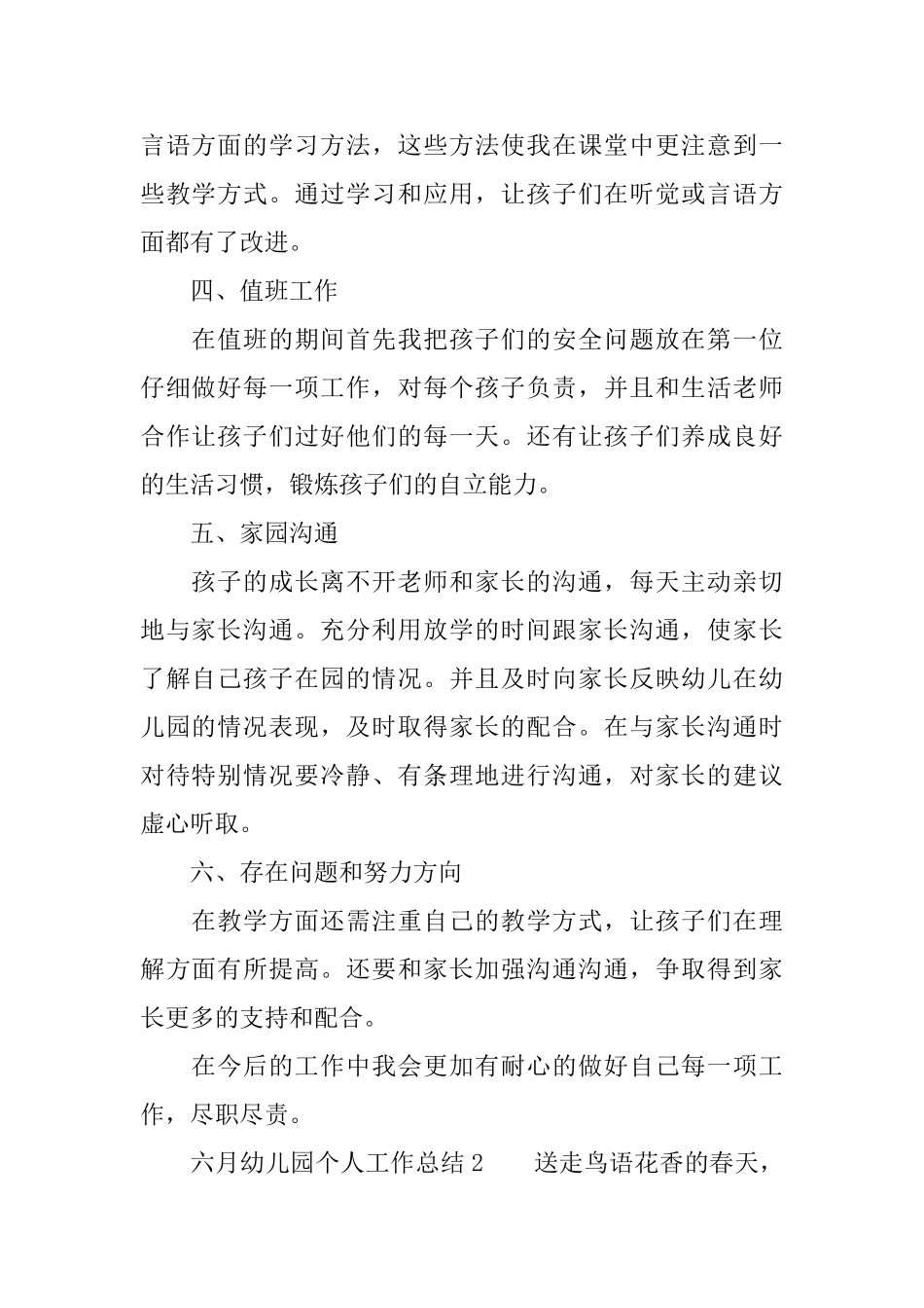 六月幼儿园个人工作总结_第2页