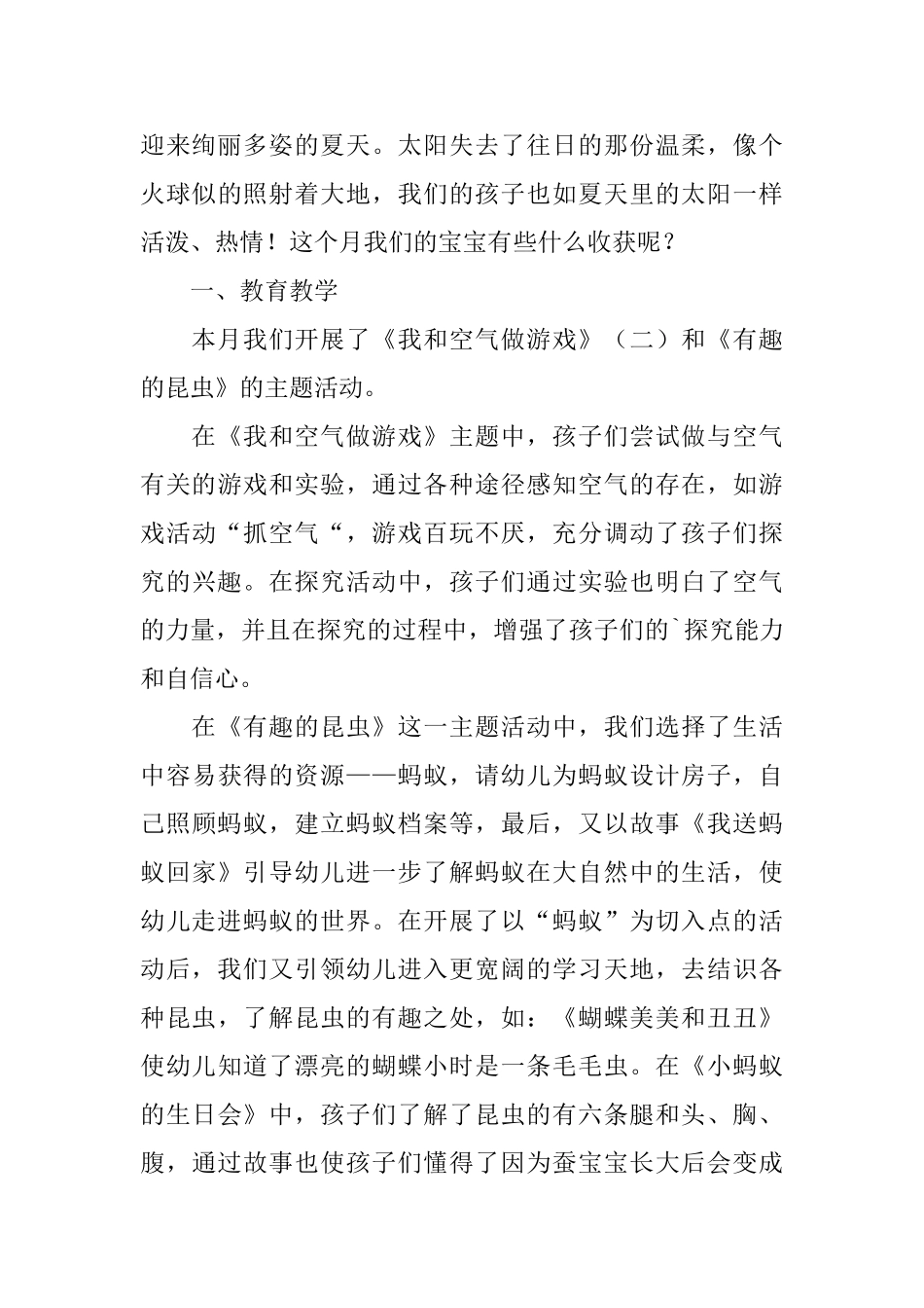 六月幼儿园个人工作总结_第3页