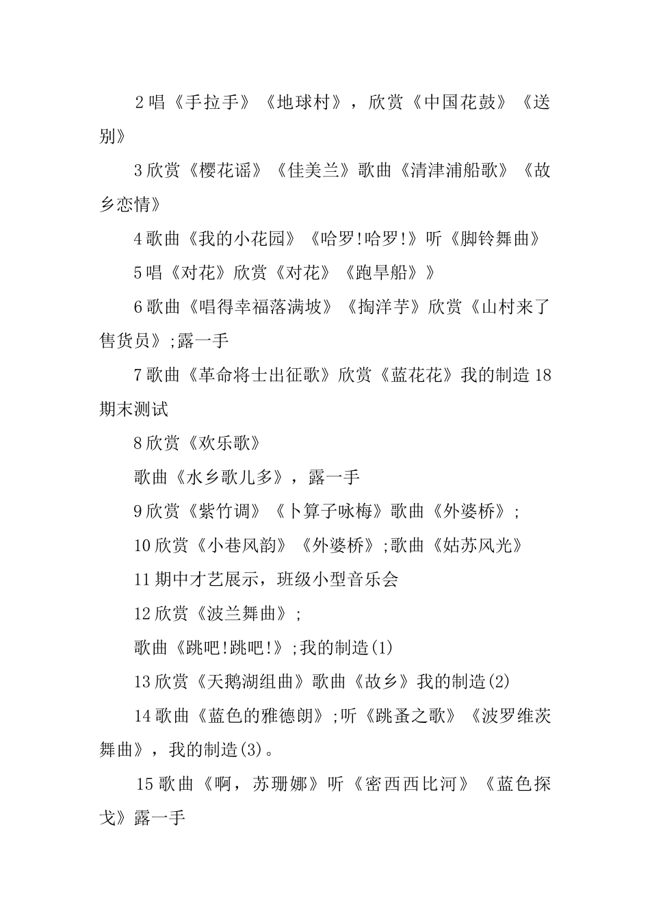 六年级音乐教学计划_第2页